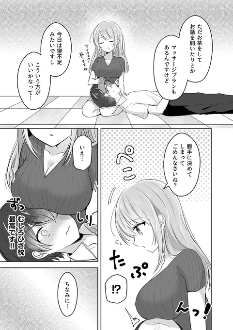 【創作】
ブラック企業の福利厚生に大人のお姉さんが導入された話(2/2)

#創作 
#漫画が読めるハッシュタグ 