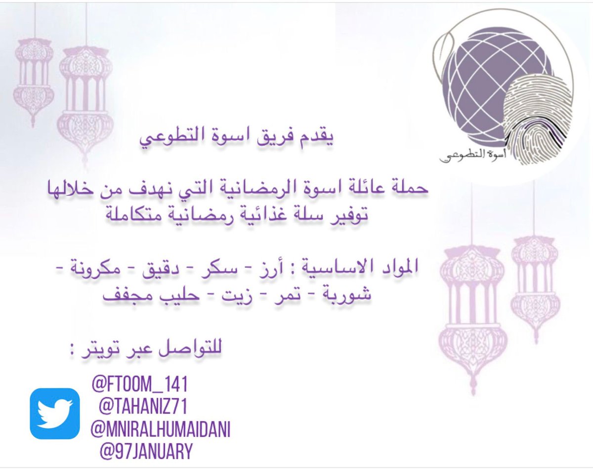 TAHANIZ71's tweet photo. #فريق_اسوه_التطوعي 
#رمضان https://t.co/jDXWMHwQKL