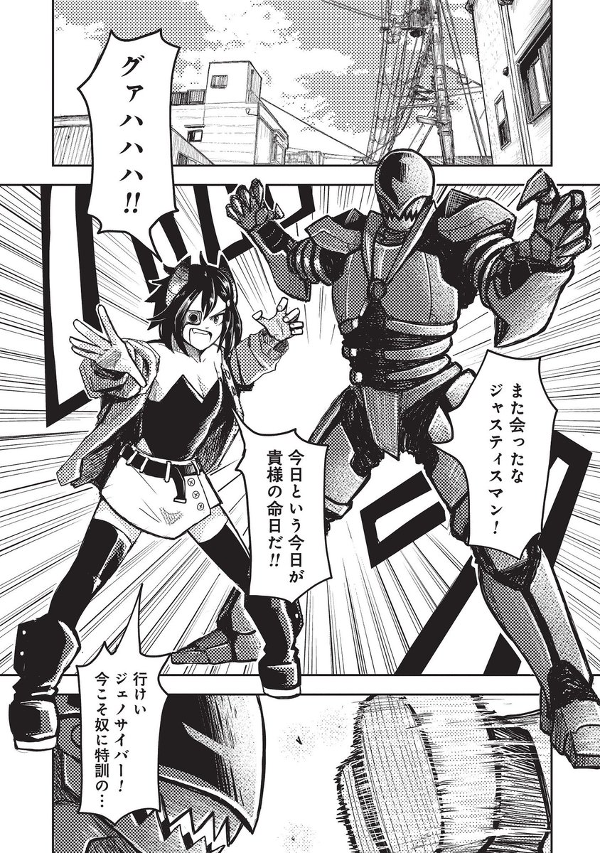 悪のロボット怪人と科学者の漫画です。

1 