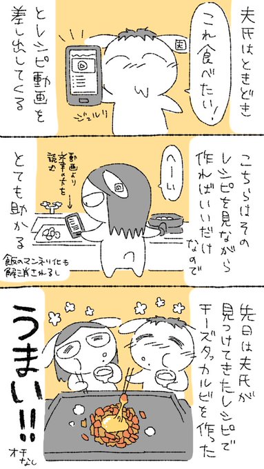 【実録】レシピ動画を差し出してくる夫氏 #ノンタンと夫氏の実録 