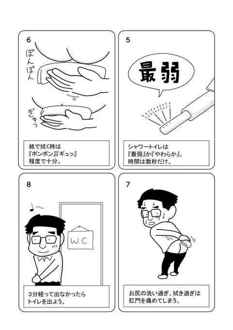 作品:お尻にやさしいトイレの使い方/マンガでわかる痔の治し方 by ヒヅメ @hizumedex  1/4 