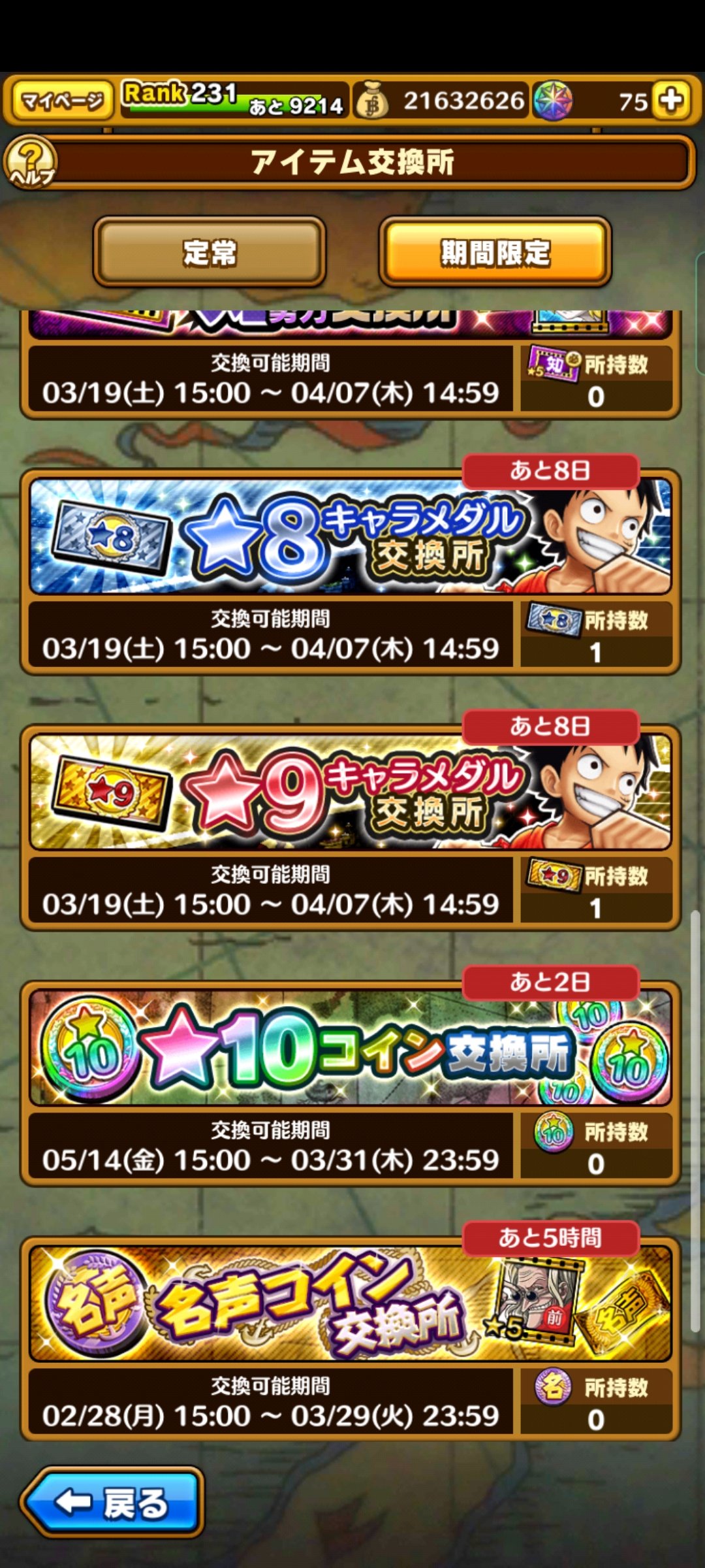 098サウスト 名声コイン交換所 名声コインの交換期限が 本日２３時５９分まで ﾟ ﾟ ﾟ ﾟ ﾟ ﾟ ４月名声は 名声ラッシュ コアラなので 奇襲が良さそうですe Z Onepiece Onepieceサウザンドストーム サウスト 若き革命軍幹部