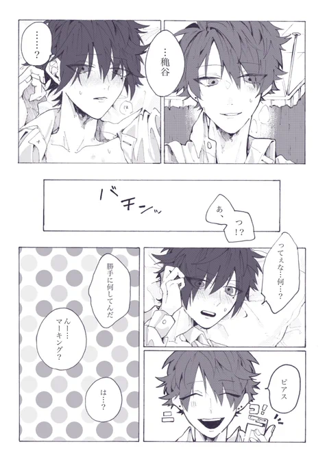 自分のものには名前を書いておかなくちゃね
#創作BL 