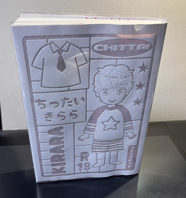「自立しそうな厚み」ていう引用rt拝見したので立ててみた🤣余裕で立ちました👍 