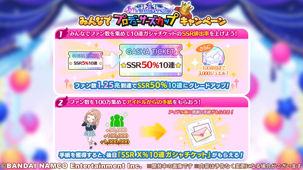 アイドルマスター シャイニーカラーズ公式 インフォメーションレター 10 12 4月中旬より 4th Anniversary みんなでプロデューサーズカップキャンペーン を開催予定 アイドルからの手紙 を入手して ファン数に応じてssrアイドルと出会える確率