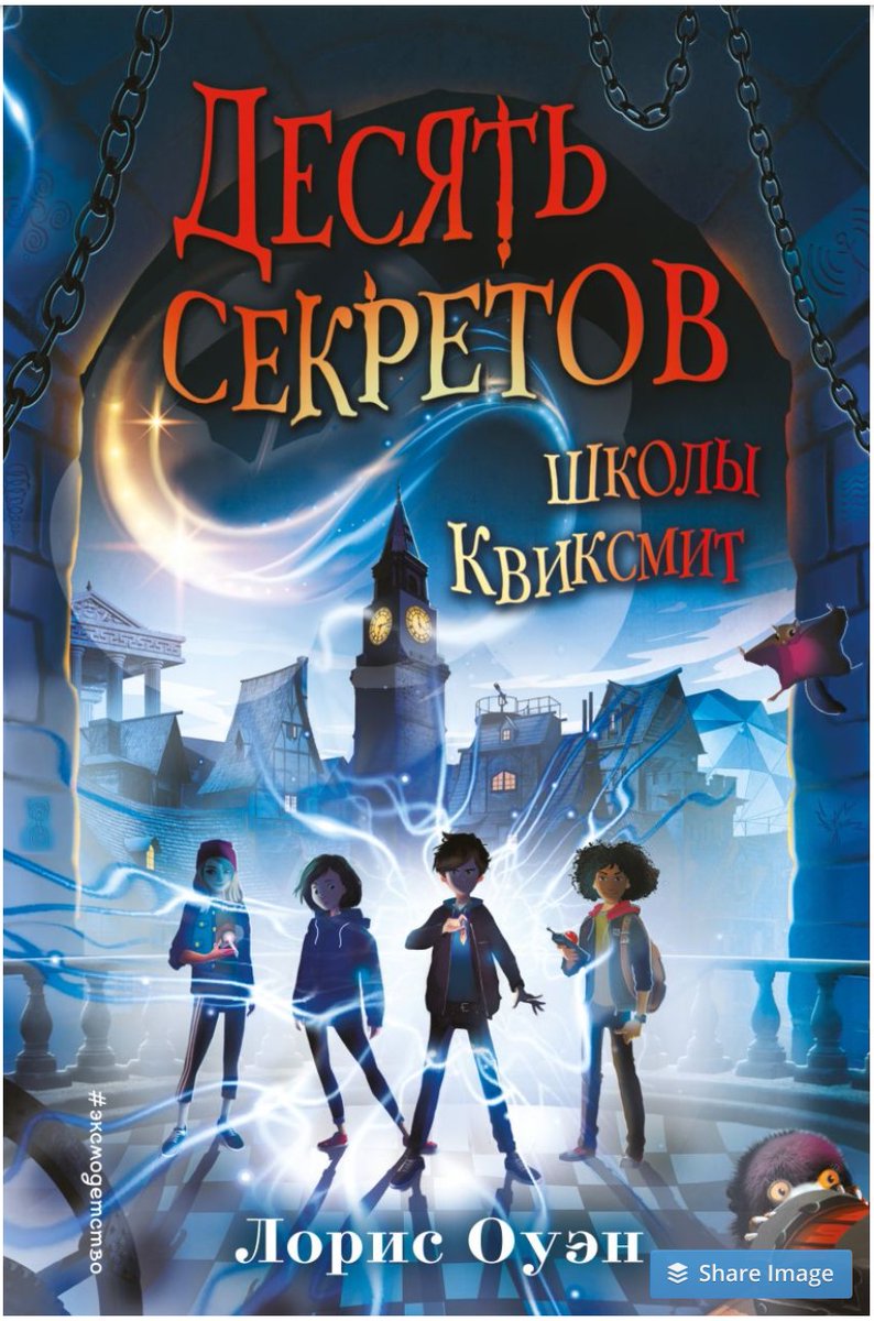 writingloris's tweet photo. #TenRiddles is out in Russian with @eksmo_live
today. It's the 1st translation of my 1st book and a dream come true. I'm thinking of all those children of Ukraine and Russia who need a joyful escape now more than ever, and hoping for a peaceful future @FireflyPress @AnneClarkLit https://t.co/RP0yWeHo5Z