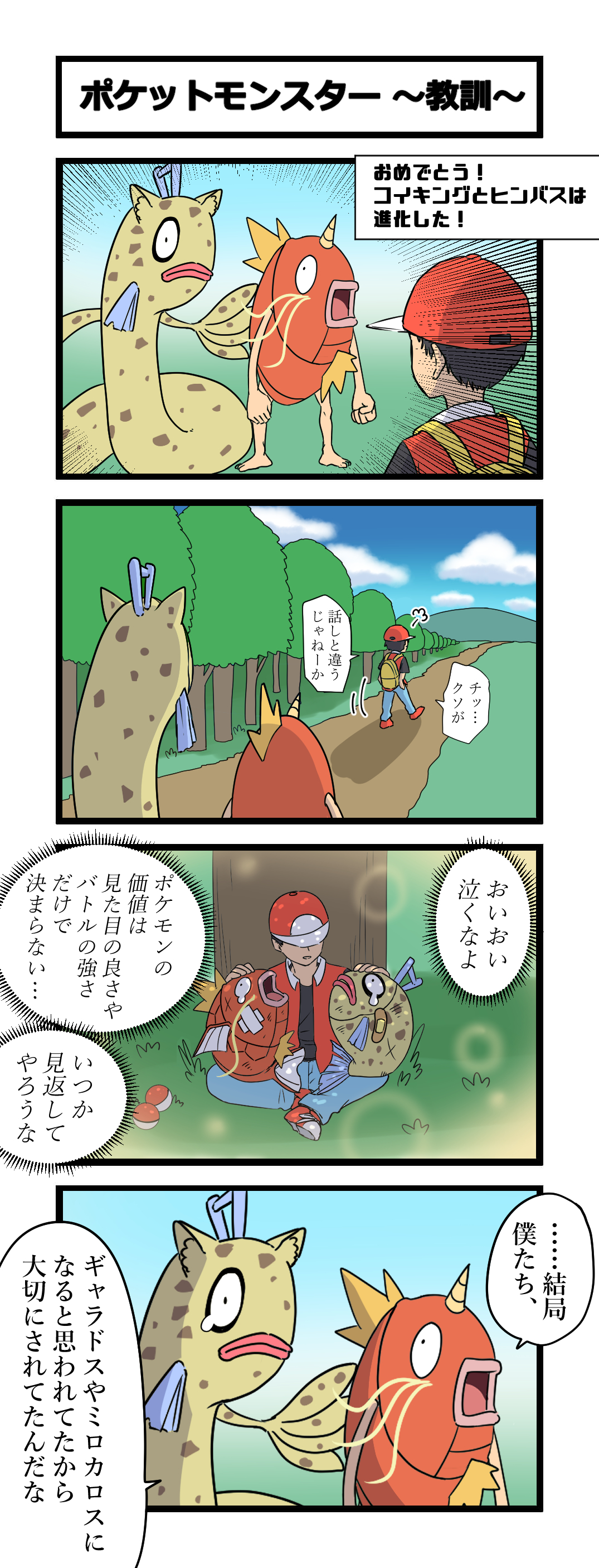 芋一郎 ポケモン4コマまとめ T Co Fak4yeldvd Twitter