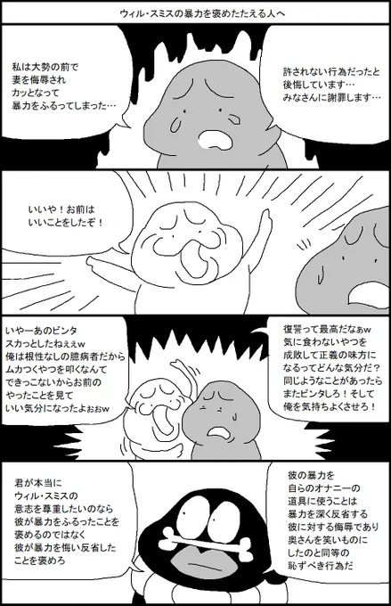 ウィル・スミスの暴力を褒めたたえる人へ 