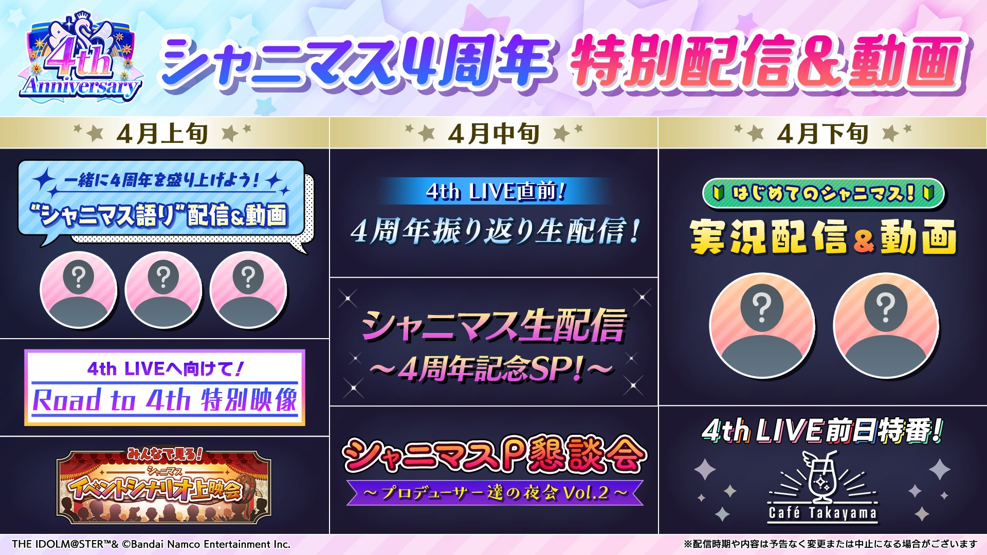 アイドルマスター シャイニーカラーズ公式 シャニマス４周年 は 特別配信 動画が盛りだくさん 本日の シャニマス生配信 でお知らせした ４周年特別配信 動画の一覧はこちら 詳細は後日シャニマス公式twitterにて公開予定です お楽しみに