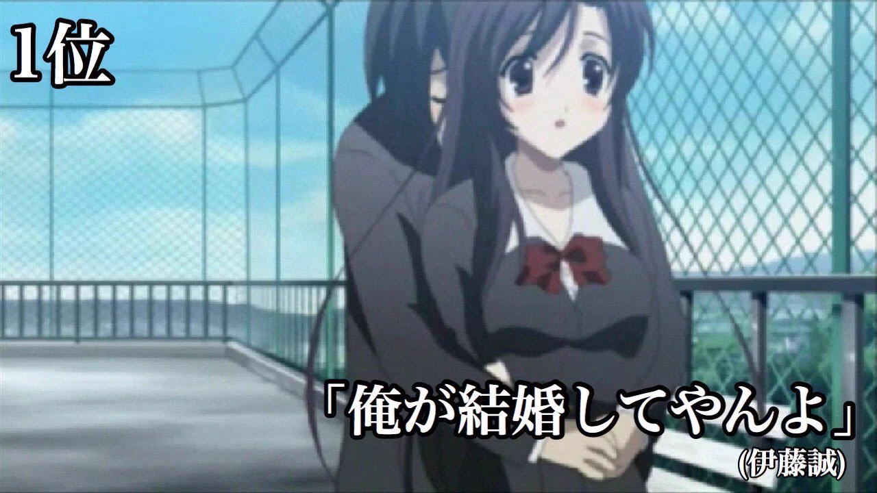 伊藤誠は言っていない！アニメ史に残る名言ランキングwww