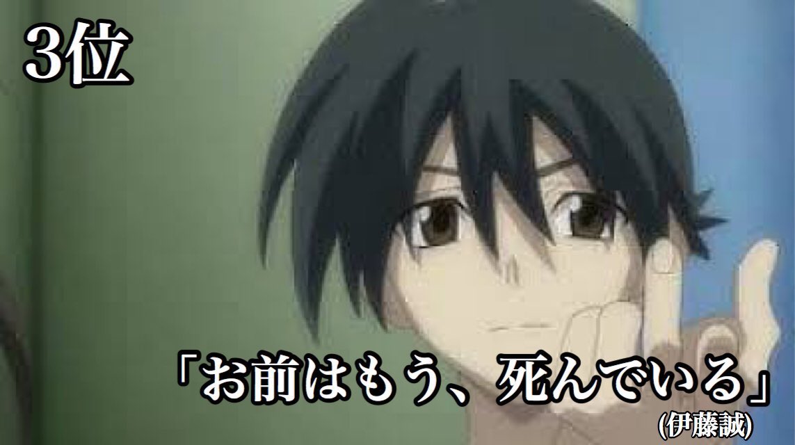 伊藤誠は言っていない アニメ史に残る名言ランキング 話題の画像プラス