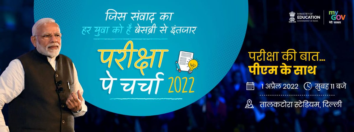 DiproZiro's tweet photo. The 5th edition of #ParikshaPeCharcha2022, a much awaited annual event in which the #PrimeMinister interacts with students will be held on 1st April.The event will be telecasted live on #doordarshan &amp; YouTube channels of #pmoindia #eduminofindia #pibindia #NarendraModi at 11am. https://t.co/NQy1AnI8DU