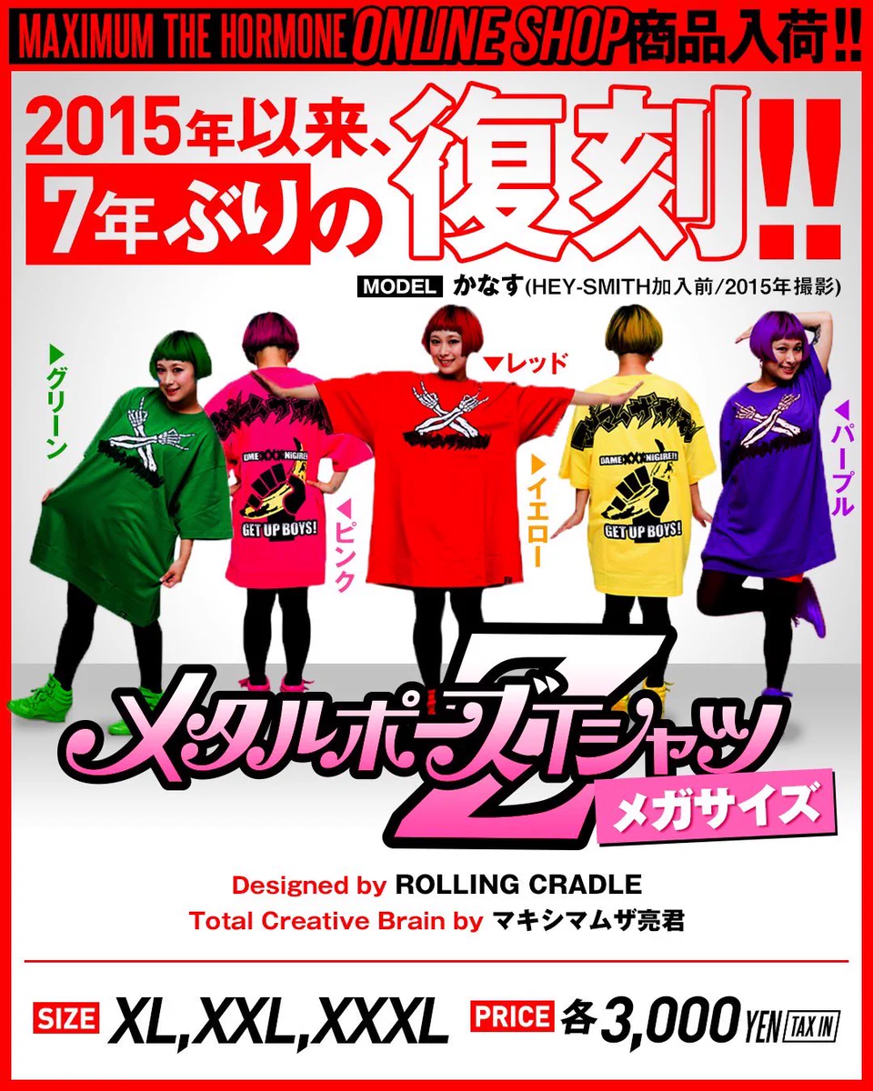 マキシマム ザ ホルモン Tシャツ 4枚セット XL マキシマム ザ ホルモン on X: 
