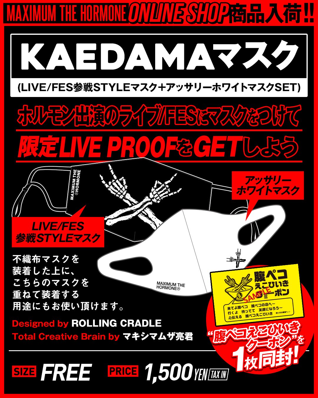 素敵でユニークな マキシマム  X: on ホルモン ザ ミュージシャン