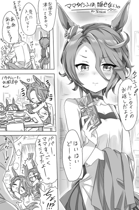 隠し通せないママタイシン。
#ウマ娘 