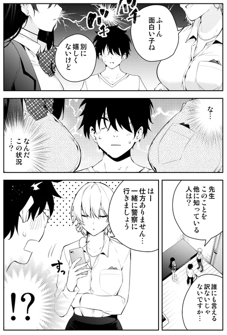 見知らぬ女子高生に居候された漫画家の話 10 (2/3) 