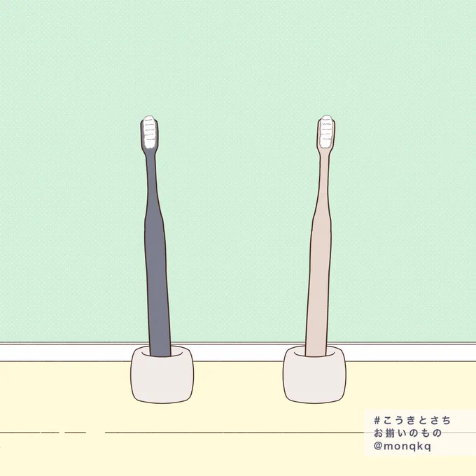 お揃いのもの 