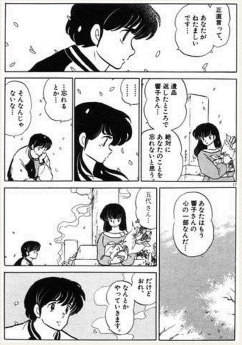 めぞん一刻 を含むマンガ一覧 ツイコミ 仮
