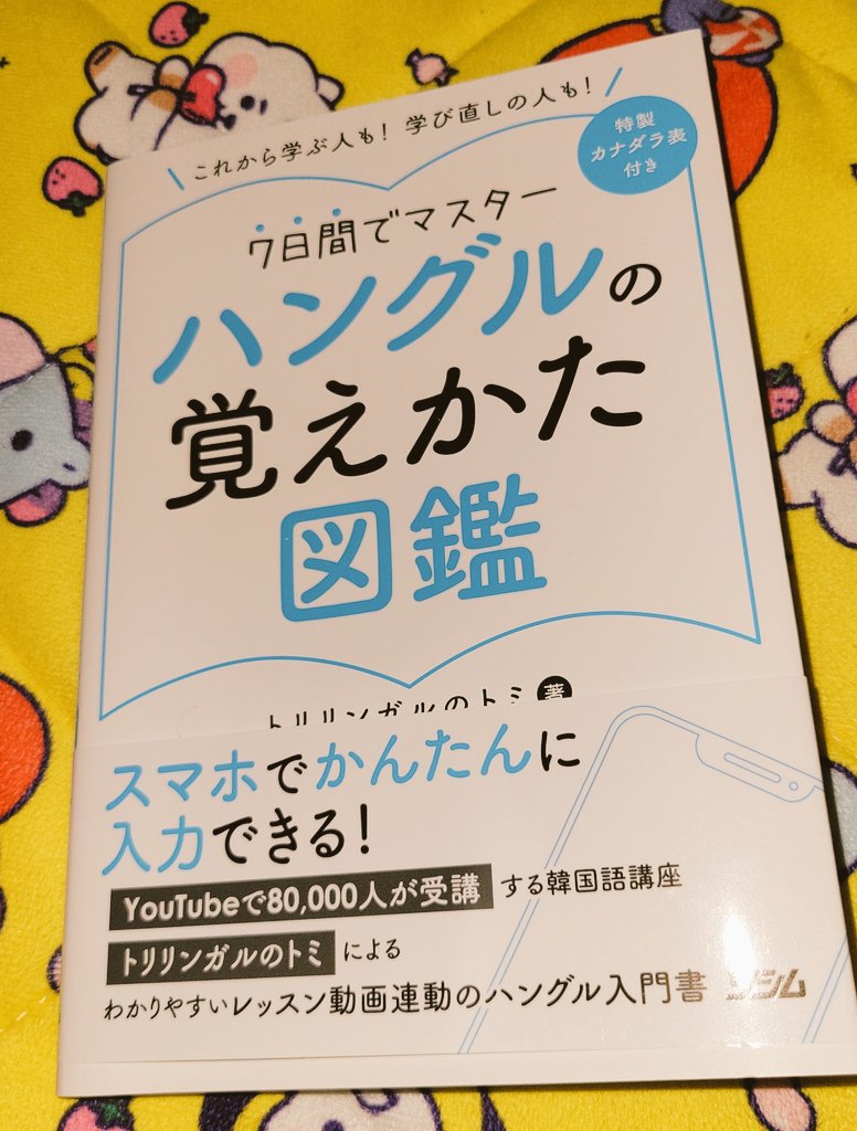 Tweets With Replies By 11 2万人の韓国語講師 トリリンガルのトミ Trilingual Tomi Twitter
