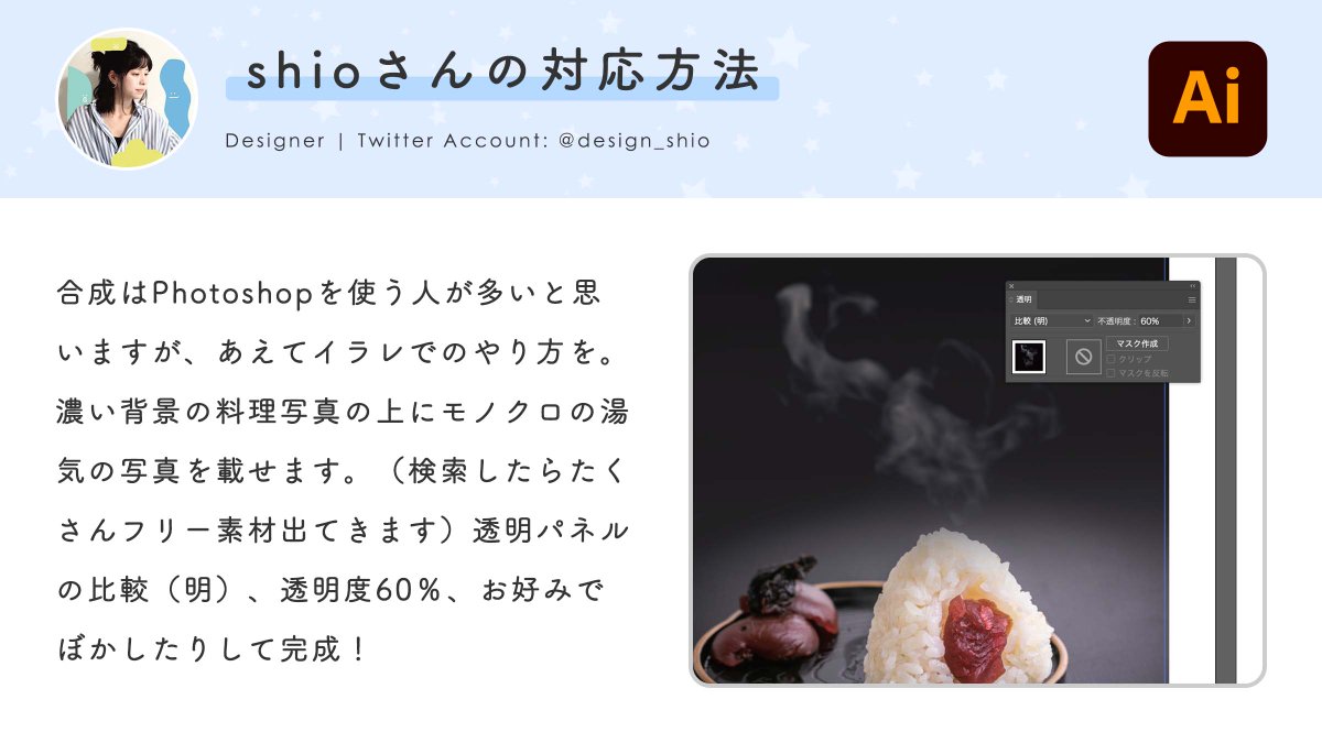 design_shio tweet picture