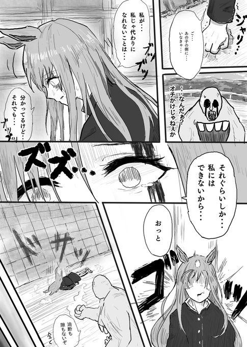【ウマ娘の冒険11】
グラスの純愛 