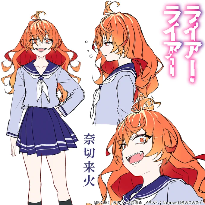 全巻初出の奈切&竜胆ペアも登場!

まさかこの二人にニヤニヤさせられるとは思いませんでした…。

#ライアー・ライアー #ライアラ 