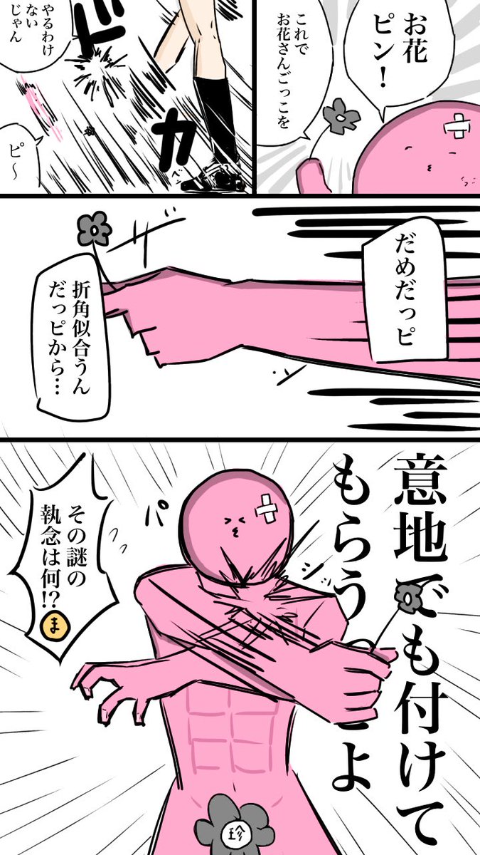 タコピーの執念 
