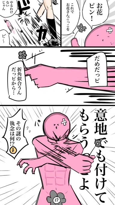 タコピーの執念 