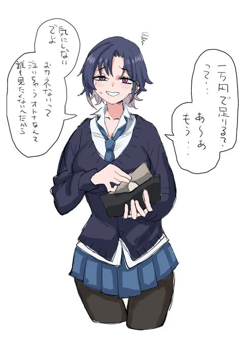 確かにおこづかいくれる彼女はずっとほしかったけど、それが女子高生となると情けなくてつらい 