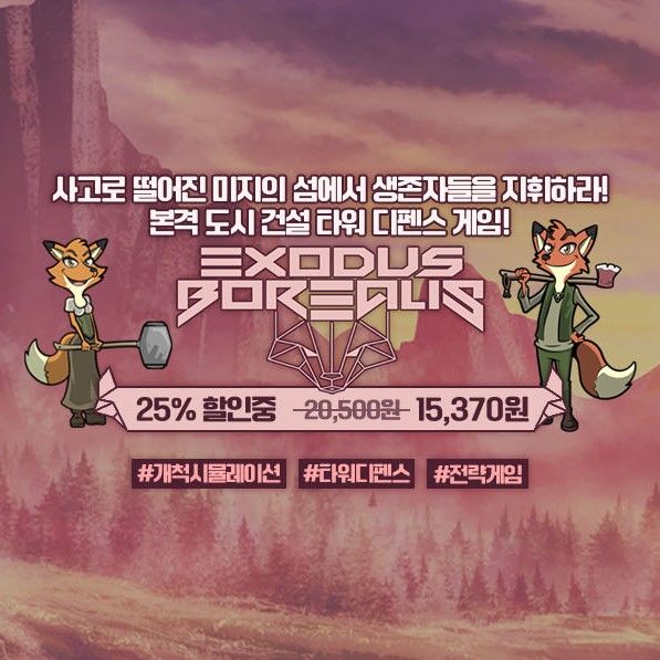 sgstove's tweet photo. 🏰파괴된 식민지 주민들을 지휘하며 도시를 건설하는 타워 디펜스, 엑소더스 보레알리스🏰

지금, 스토브 인디에서 ✨60% 할인✨된 가격에 만날 수 있습니다. 
▶ https://t.co/I3V2ba0xwB

#엑소더스보레알리스 #ExodusBorealis #타워디펜스 #도시건설 #전략 #인디게임 #스토브한글화 #게임추천 https://t.co/b7YjiCxBeV