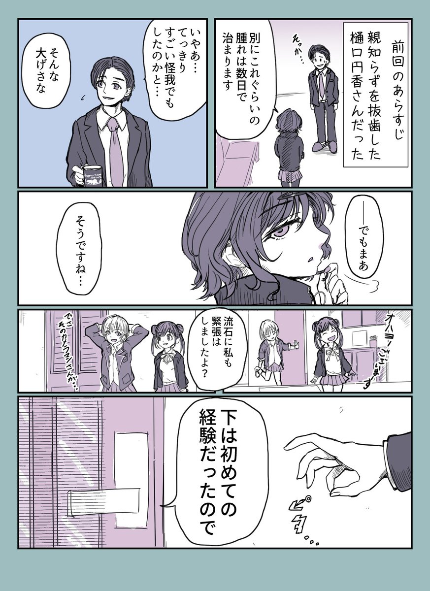 以前描いた虫歯になった樋口円香さんの続編です
(健全だけどちょっとシモネタ寄り注意)
8P+おまけ
(1/2)
#シャニマス
#樋口円香 
#園田智代子
#西城樹里 