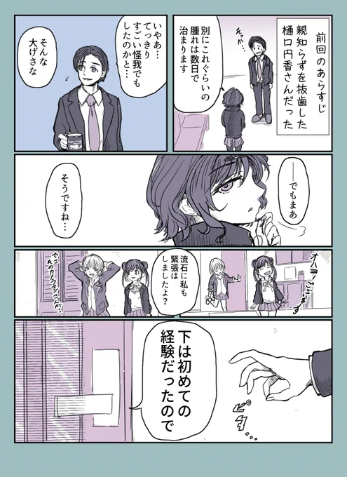 以前描いた虫歯になった樋口円香さんの続編です
(健全だけどちょっとシモネタ寄り注意)
8P+おまけ
(1/2)
#シャニマス
#樋口円香 
#園田智代子
#西城樹里 