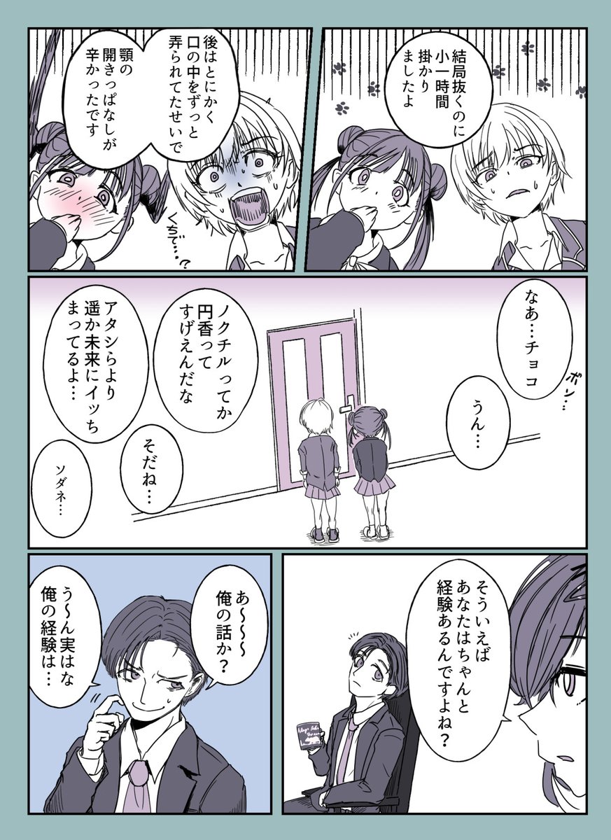 以前描いた虫歯になった樋口円香さんの続編です
(健全だけどちょっとシモネタ寄り注意)
8P+おまけ
(1/2)
#シャニマス
#樋口円香 
#園田智代子
#西城樹里 