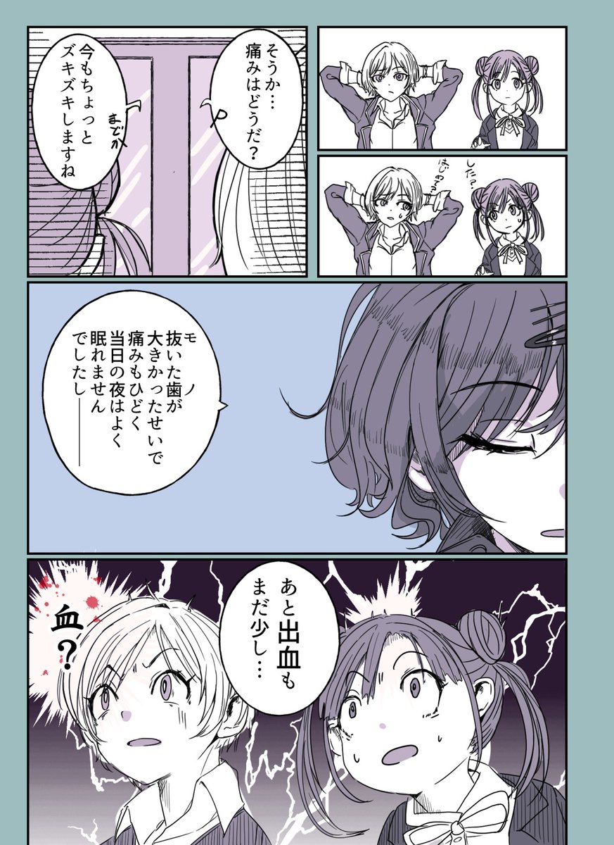 以前描いた虫歯になった樋口円香さんの続編です
(健全だけどちょっとシモネタ寄り注意)
8P+おまけ
(1/2)
#シャニマス
#樋口円香 
#園田智代子
#西城樹里 