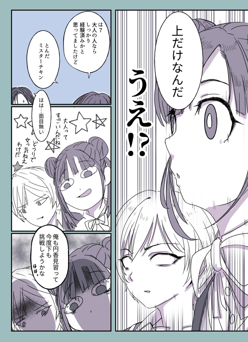 以前描いた虫歯になった樋口円香さんの続編
(健全だけどちょっとシモネタ寄り注意)
8P+おまけ
(2/2)
#シャニマス
#樋口円香 
#園田智代子
#西城樹里 