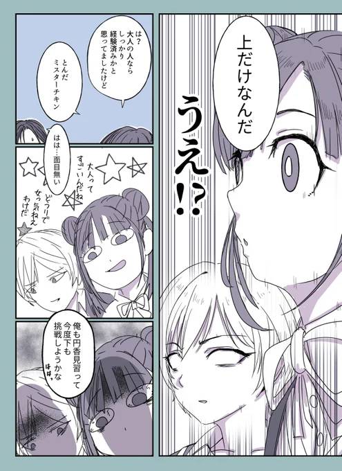以前描いた虫歯になった樋口円香さんの続編
(健全だけどちょっとシモネタ寄り注意)
8P+おまけ
(2/2)
#シャニマス
#樋口円香 
#園田智代子
#西城樹里 