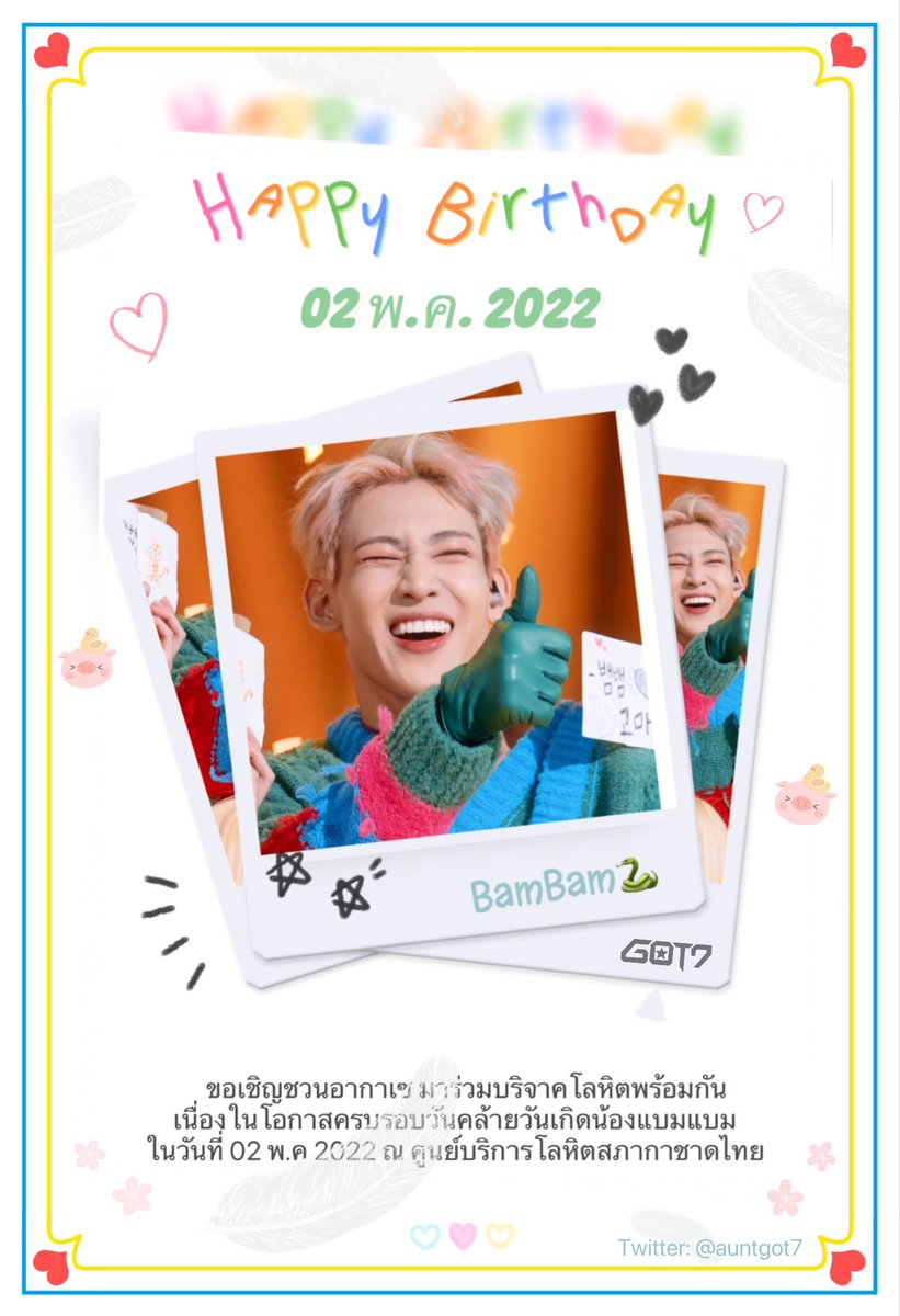 auntgot7's tweet photo. 🗓ในวันที่ 02 พ.ค 65 วันคล้ายวันเกิดน้อง #BamBam 
นกน้อยท่านใดที่กายพร้อมใจพร้อม💚💪💉
ขอเชิญชวนมาร่วมบริจาคโลหิตพร้อมกันในปจ.#โลหิตเพื่อชาติหัวใจเพื่อGOT7 ครั้งที่10
ณ ศูนย์บริการโลหิตสภากาชาดไทย 
สามารถลงชื่อร่วมกิจกรรม
ได้ที่👉🏻https://t.co/Lr6DyESoxJ
#GOT7 #GOT7FOREVER #IGOT7 https://t.co/xMGeDDUWqX