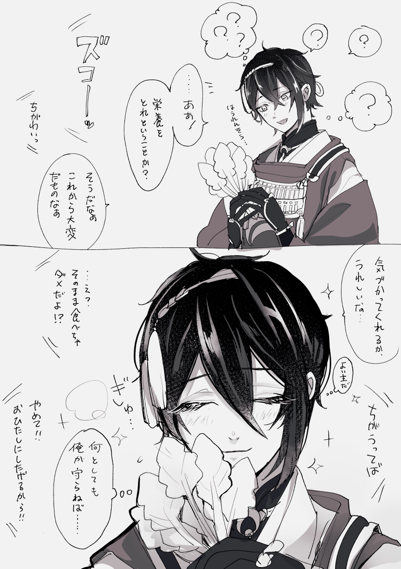 三日月さあ〜〜〜💢💢💢片道きゃっちぼ〜るも大概にせえよ💢💢💢きみのことは誰が守るの………………主に報連相しろ……………………… 