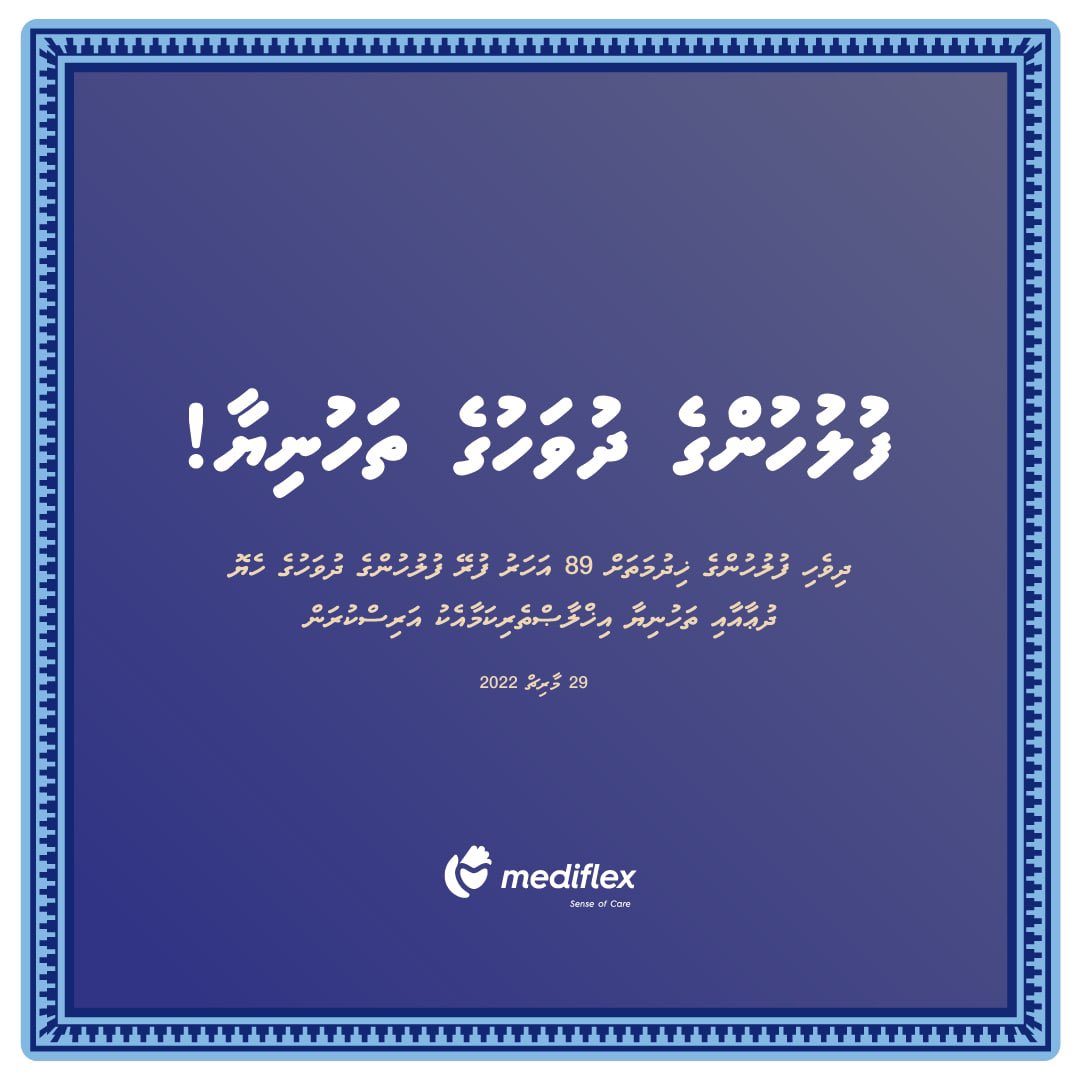 Happy 89th Anniversary <a href="/PoliceMv/">Maldives Police</a> 🎉

#mediflexmv