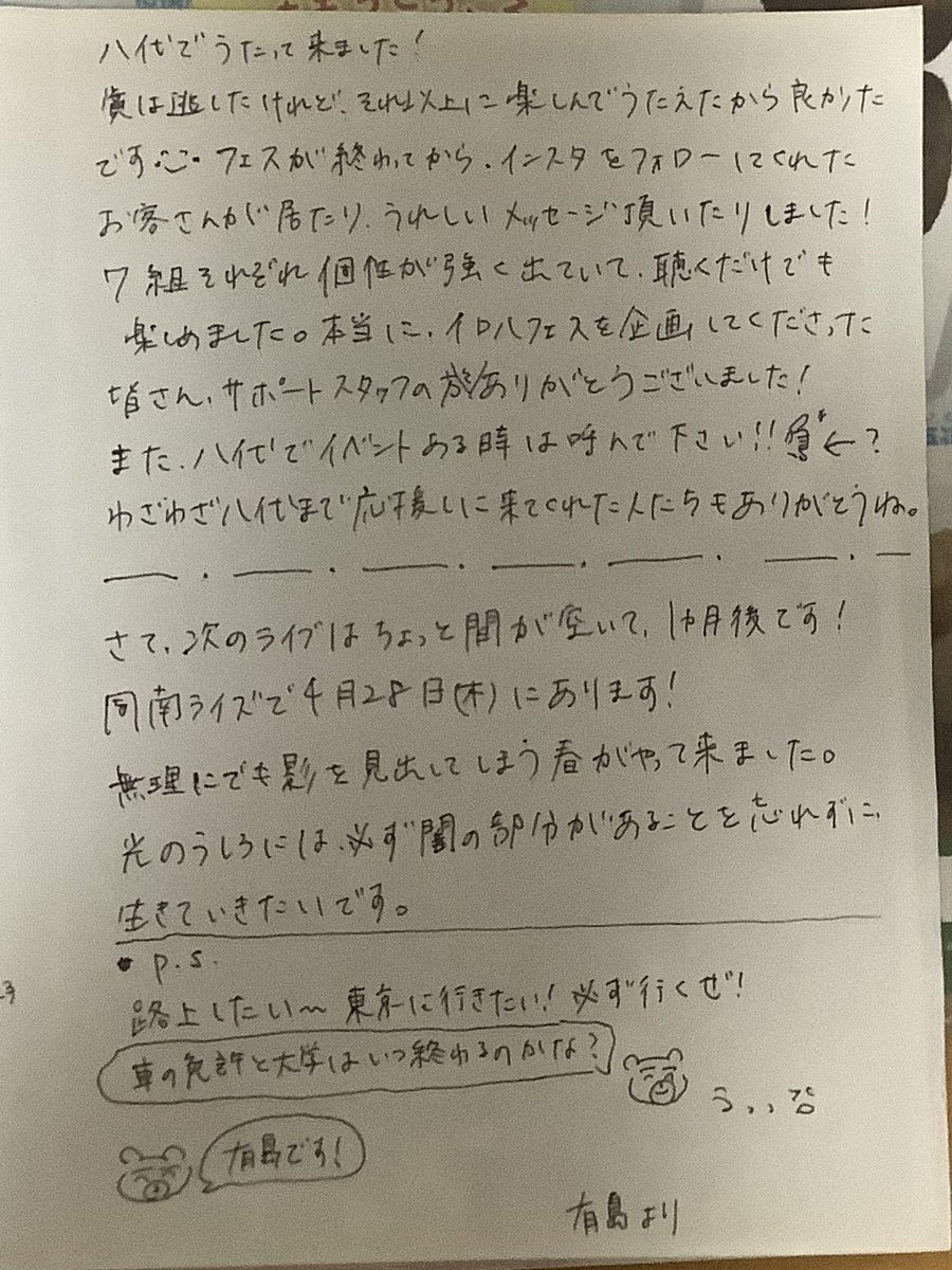 mirai_arsm's tweet photo. 2022.3.27 八代イロハフェス　セトリ🦜
鼻から光を放つ有島👇 https://t.co/YTAHBZ7pCL