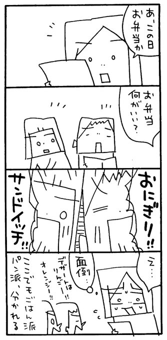 弁当 を含むマンガ一覧 ツイコミ 仮