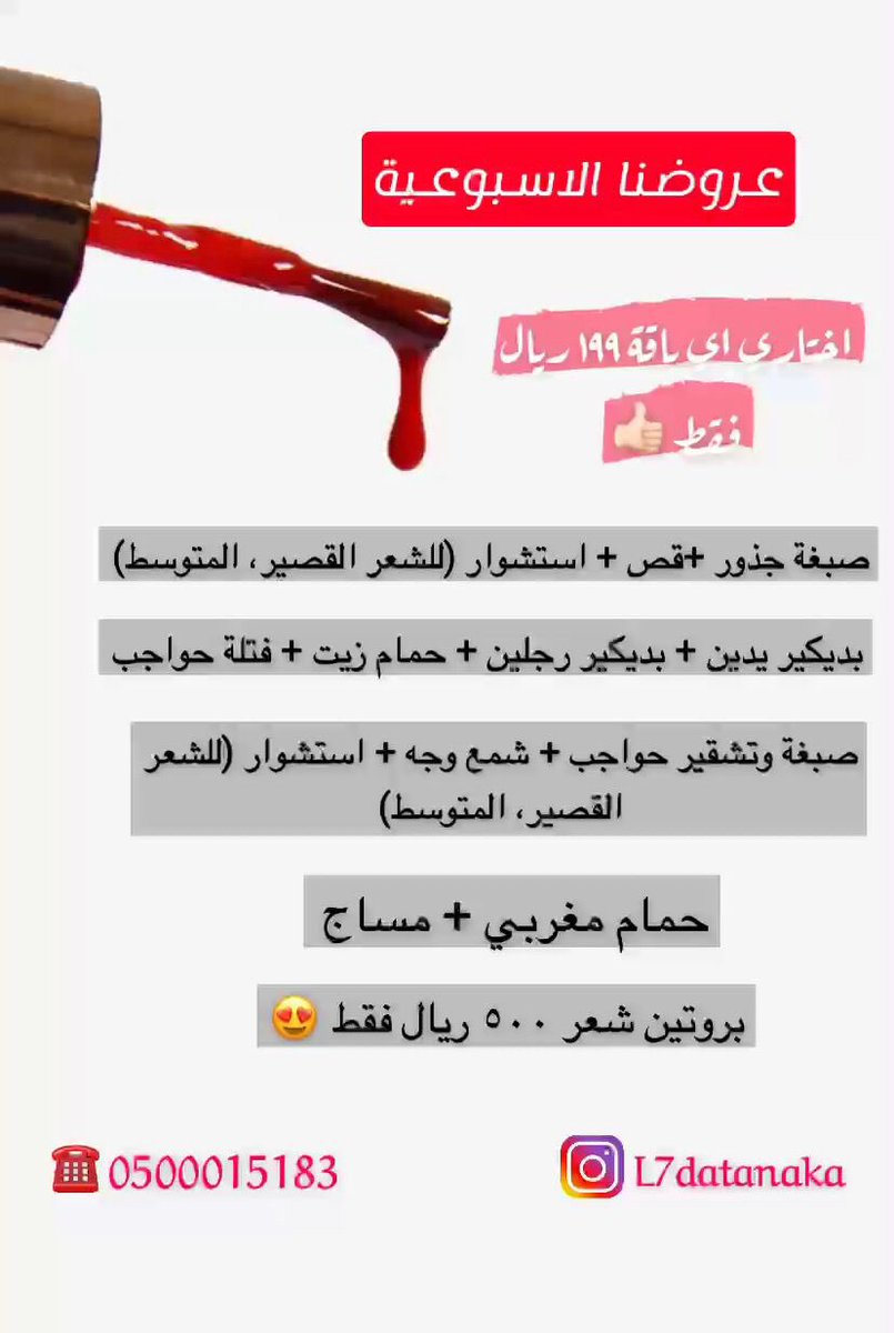 emsalon_app's tweet photo. لأن اناقتك مهمة في كل الاوقات ،،
اوجدنا لك باقة مخفضة من اجمل الخدمات فقط ب 199 ريال #عروض #لحظة_اناقة https://t.co/IdzaJtBurp