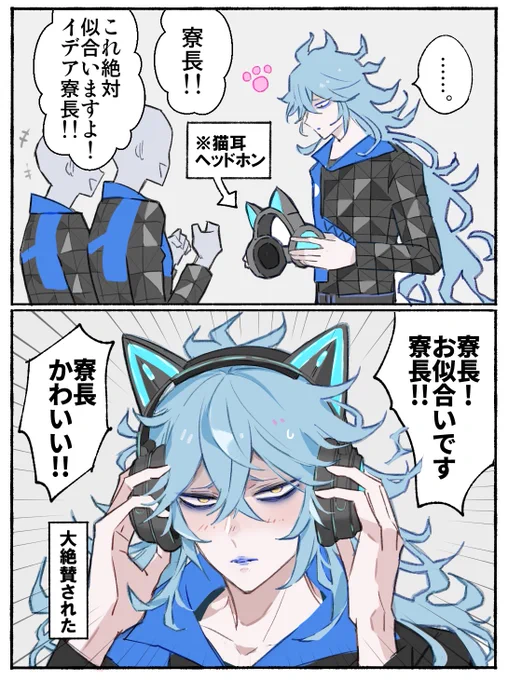 ※イデアって猫耳ヘッドホン絶対似合うよねっていう漫画 