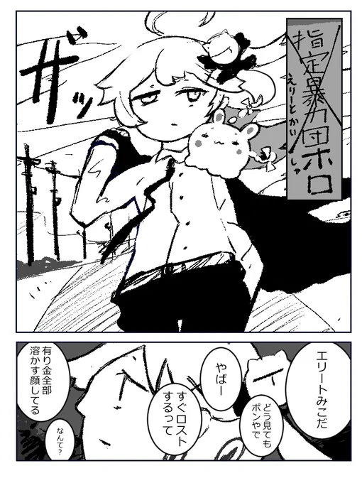 ペコピーの原罪 番外2
#ぺこらーと #miko_Art 