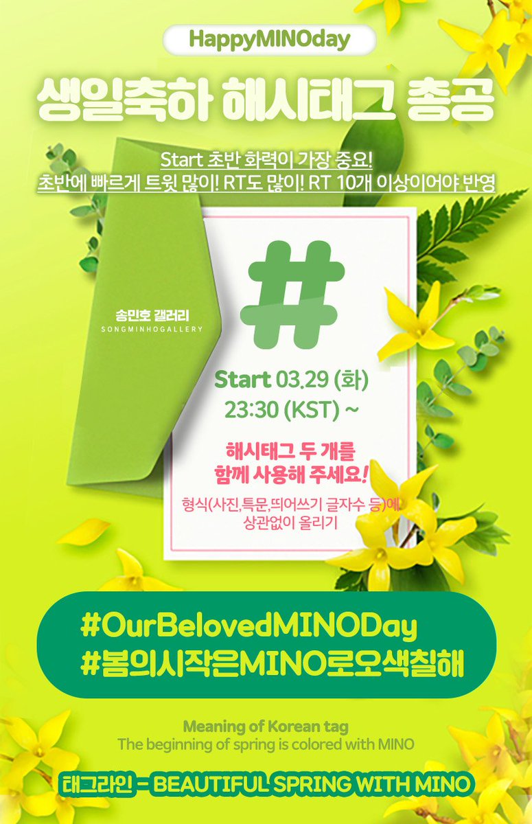 dcmino0330's tweet image. 📢🎂송민호 생일축하 해시태그 총공 (✔️오늘 밤 11시 30분부터)

🕦Start 3월 29일 (화) 23:30 (KST)

✔️BEAUTIFUL SPRING WITH MINO
#️⃣OurBelovedMINODay
#️⃣봄의시작은MINO로오색칠해

많은 참여와 축하 부탁드립니다😊💙

#MINO #송민호 #미노
#WINNER #위너
