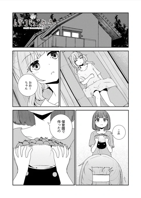 もしもムシと話せたら -トマトに潜む危機(1/2) 
