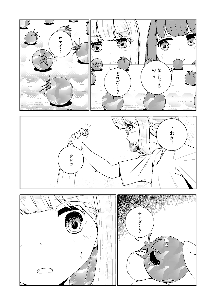 (2/2)つづく 
#ムシ・コミュニケーター 