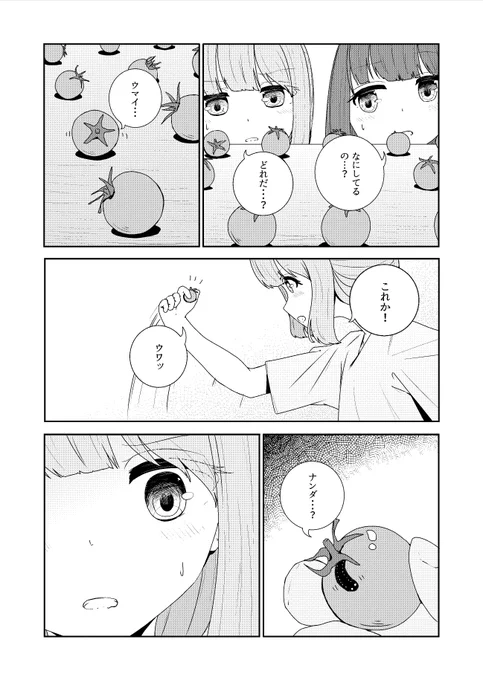 (2/2)つづく 
#ムシ・コミュニケーター 