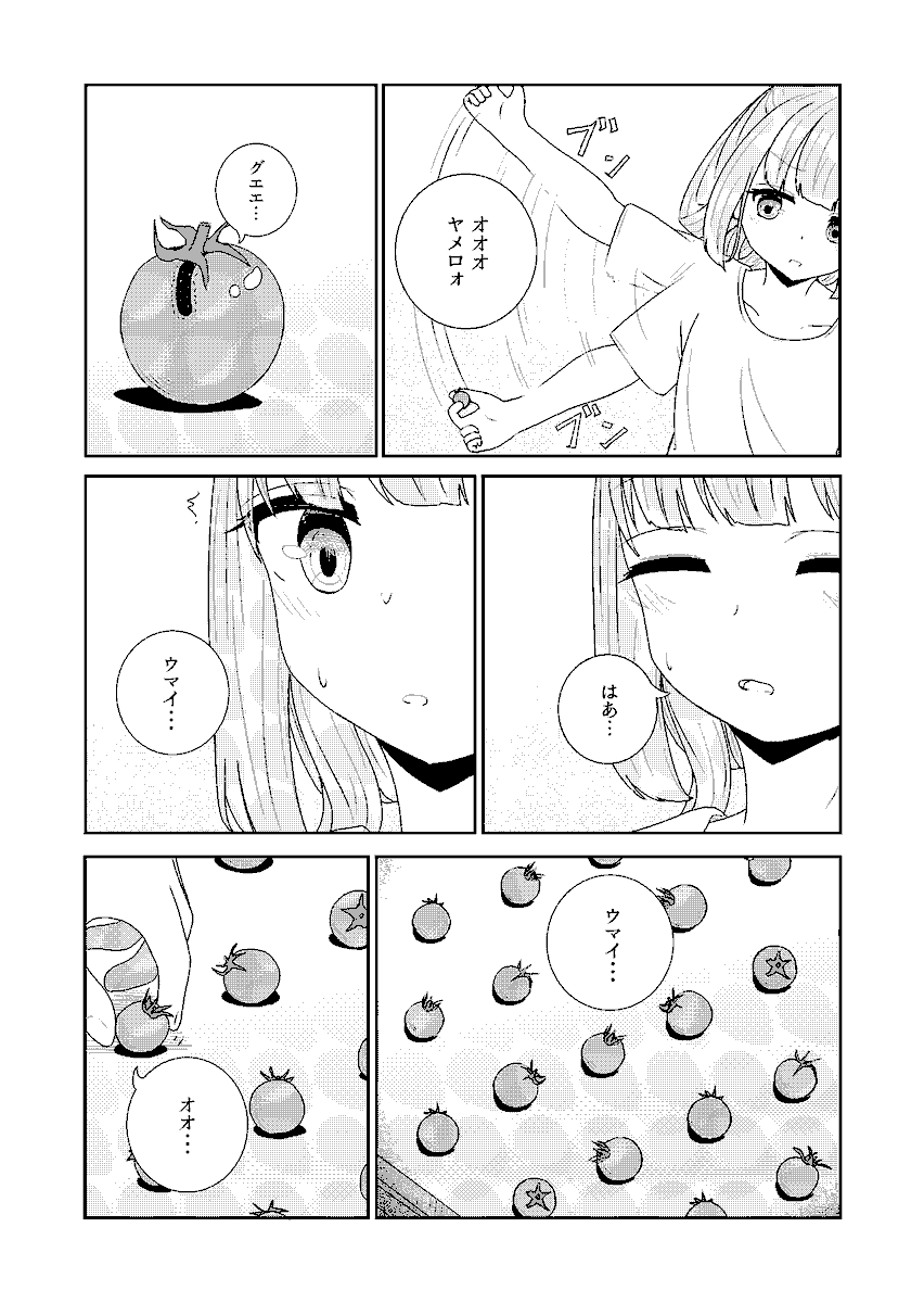 (2/2)つづく 
#ムシ・コミュニケーター 