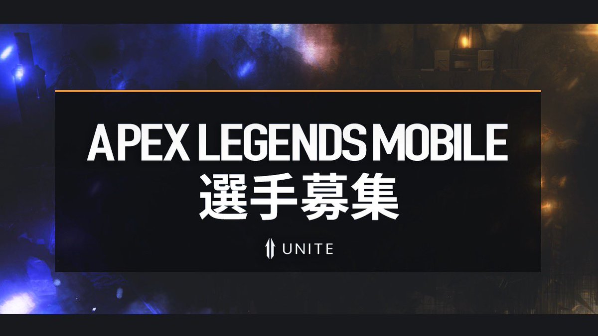 PULVEREX's tweet photo. 【APEX MOBILE】選手募集のお知らせ

APEX MOBILE部門の設立が決定致しました。
それに伴い選手の募集を致します。

沢山のご応募お待ちしております🔥

📝応募先：https://t.co/NPMEE7UH4g
#UNIWIN  #APEXモバイル #APEX https://t.co/6Lq7kyA3gC
